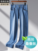 牛仔裤 中年直筒宽松弹力天丝裤 夏季 冰丝长裤 子 薄款 高端桑蚕丝男士