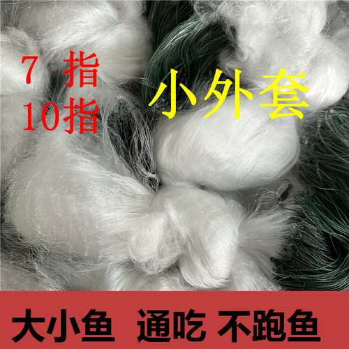 挂子粘网丝网三层沉网7指小外套浮网鱼网捕鱼网粘白条鲫鱼网沾网