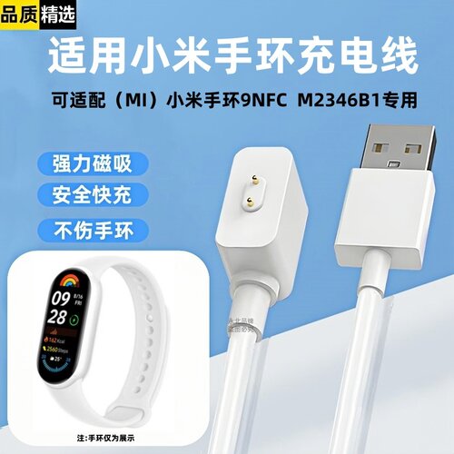 适用小米手环9NFC充电线M2346B1磁吸数据线9nfc代充电器头快充