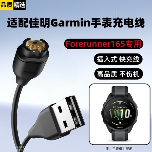 适用Garmin佳明Forerunner165手表充电线智能运动跑步手表充电器