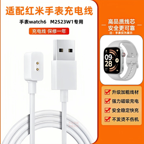 适用红米手表watch6充电线M2523W1磁吸数据线6代充电器头快充