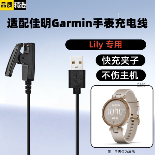 适用Garmin佳明Lily手表充电线智能手表充电器快充数据线