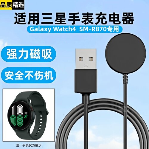 适用SAMSUNG三星Galaxy Watch4手表充电器SM-R870磁吸无线底座