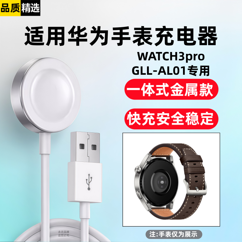 适用华为watch3pro手表充电器GLL-AL01磁吸快充线金属款无线底座