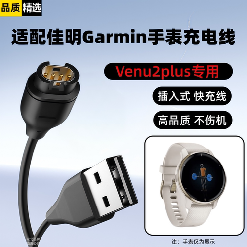适用Garmin佳明手表充电线器Venu2plus快充数据线智能手表充电器