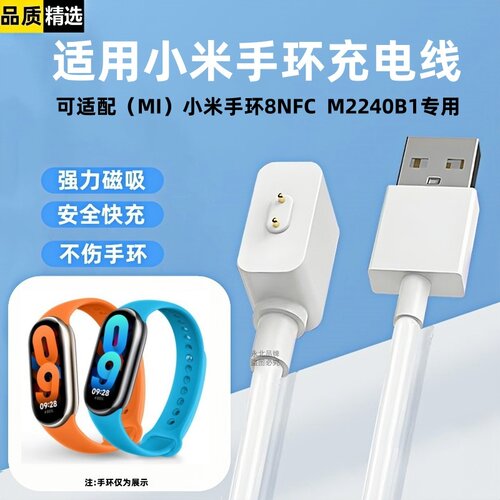 适用小米手环充电器线8NFC磁吸数据线M2240B1充电器快充专用