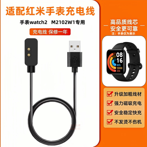适用红米手表watch2充电线M2102W1磁吸充电器快充数据线