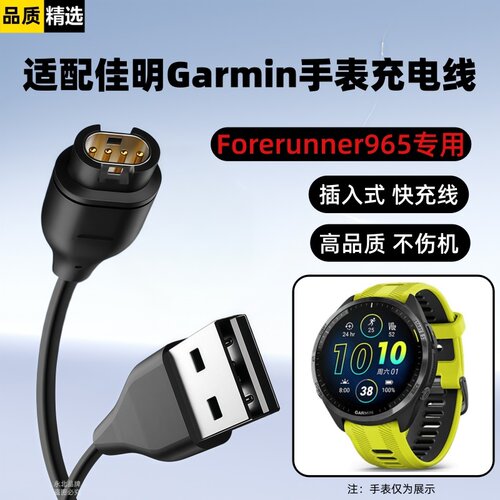 适用Garmin佳明Forerunner965手表充电线智能运动跑步手表充电器
