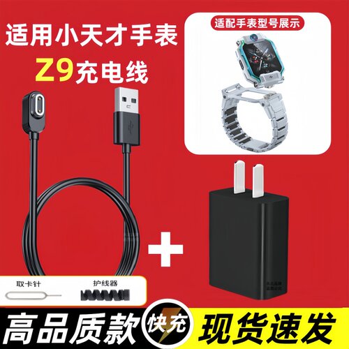 适用小天才充电线Z9儿童电话手表磁吸数据线W2201AC专用充电器