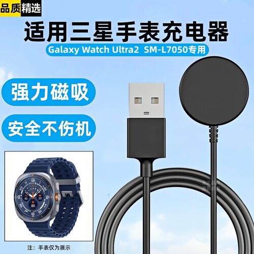 适用SAMSUNG三星Watch Ultra2手表充电器SM-L7050磁吸无线底座