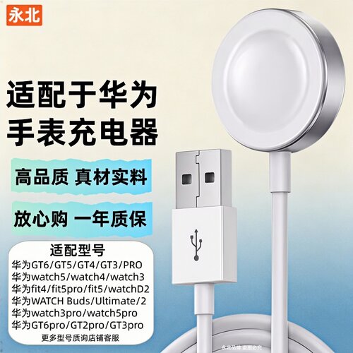 永北华为手表磁吸快充底座