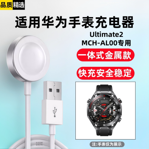 适用华为WATCH Ultimate2手表充电器磁吸快充线金属款无线底座