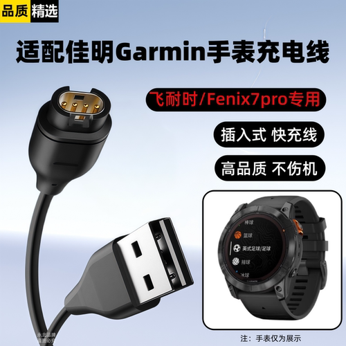 适用佳明手表充电线fenix7pro快充数据线飞耐时充电器插入式接口