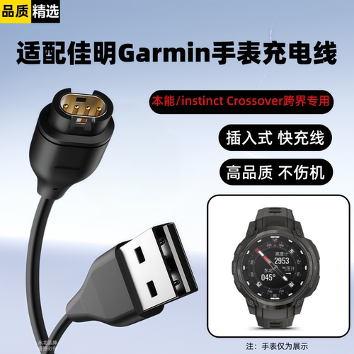 适用Garmin佳明Instinct Crossover跨界充电线本能智能手表充电器