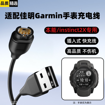 适用Garmin佳明instinct2X手表充电线本能智能手表充电器数据线