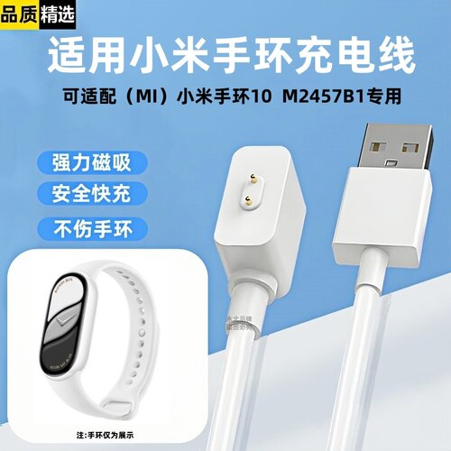 适用小米手环10充电线M2457B1磁吸数据线10代充电器头快充