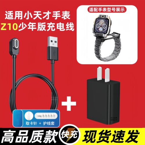 适用小天才Z10少年版手表充电线W2303AC磁吸数据线专用充电器