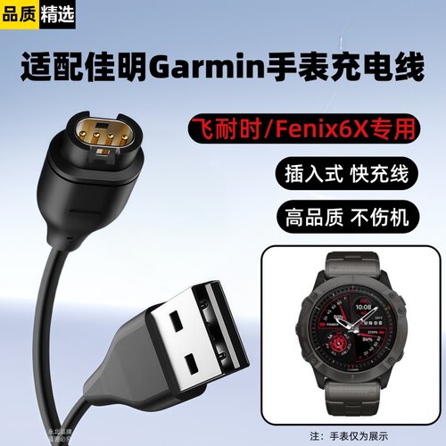 适用Garmin佳明Fenix6X手表充电线飞耐时手表充电器快充数据线