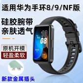 B19 适用华为手环8硅胶表带band8 9智能运动手表腕带ASK B29专用