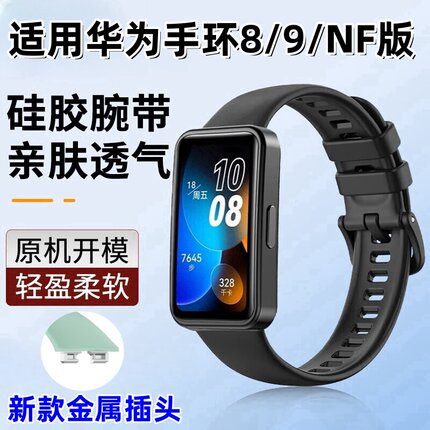 适用华为手环8硅胶表带band8/9智能运动手表腕带ASK-B19/B29专用