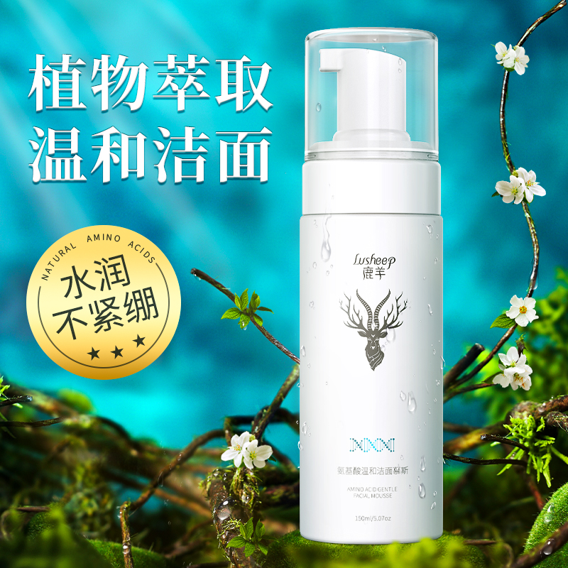 祛痘控油去黑头洁面乳祛痘鹿羊