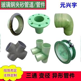 特价 脱硫塔通风排污三通 玻璃钢管件厂家 弯头变径管道管件价格