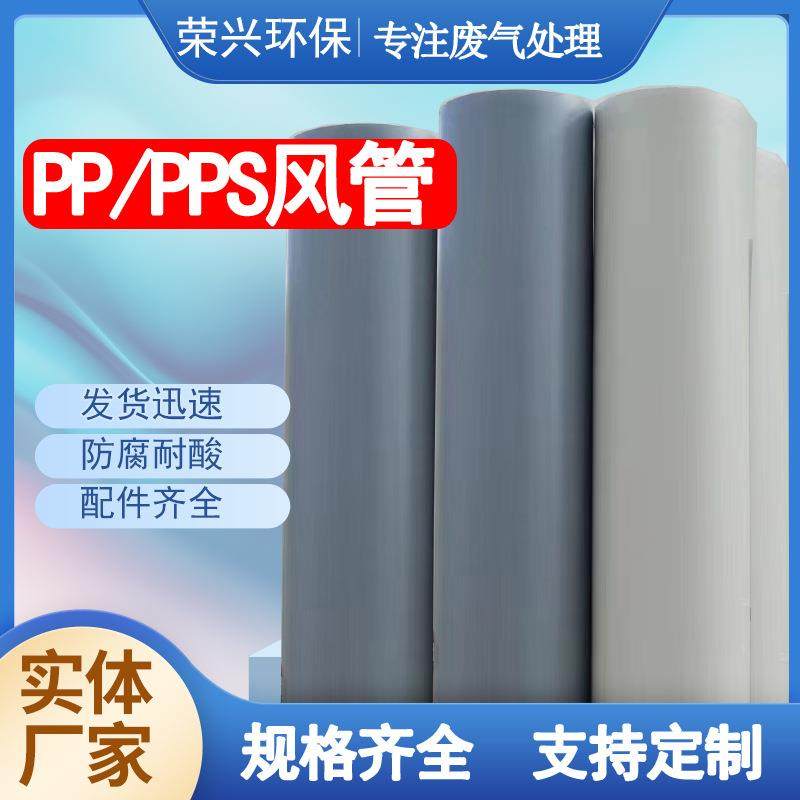广东东莞PP风管 塑料通风管道PPS阻燃风管PP废气排风管道厂家PP管