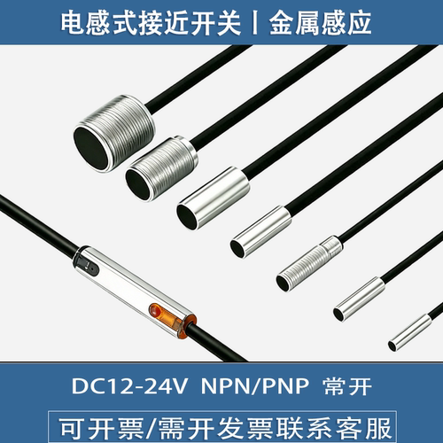 山姆龙金属电感式接近开关