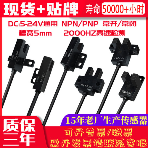 U槽型光电限位开关传感器PM-K44/PM-T44/PM-R44/F44/Y44/PM-L44P