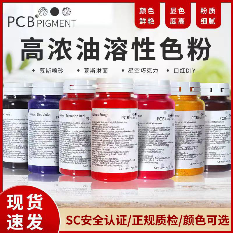 PCB食用色粉30g油溶性翻糖蛋糕马卡龙糕点烘焙用调色粉多种色素粉 粮油调味/速食/干货/烘焙 食用色素/天然果蔬着色粉 原图主图