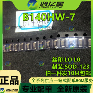 正品 SOD 进口B140HW B140HW 丝印标记LO 全新原装 123