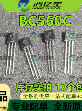 原装进口 全新 三极管 BC550C BC560C  TO-92 直插 10个包邮