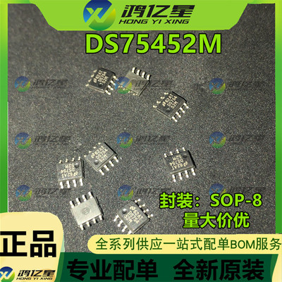 全新原装DS75452M DS75452MX 现货可拍DS75452MX/NOPB