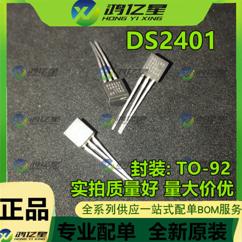 现货供应 三极管 DS2401 直插 TO-92 质量保证可直拍