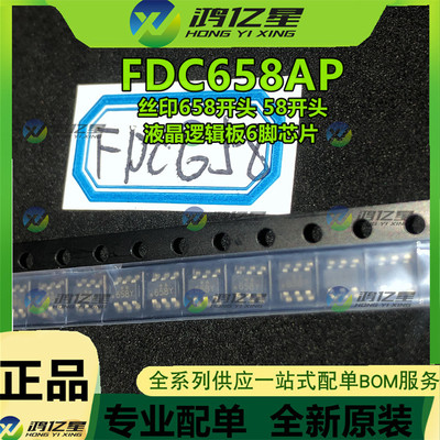 全新 FDC658AP 丝印658开头 58开头 58AP 58A 液晶逻辑板6脚芯片