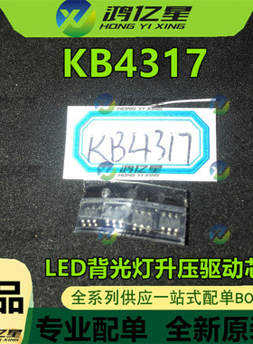 全新 KB4317 【贴片6脚】LED背光灯升压驱动芯片