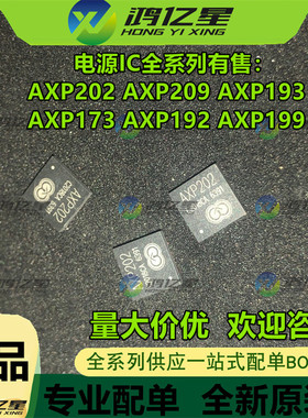 AXP202 AXP209 AXP193 AXP173 AXP192 AXP199 电源IC 全系列原装