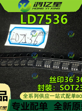 LD7536 LD5536 丝印“36 36R” 6脚 液晶电源管理芯片 SOT23-6