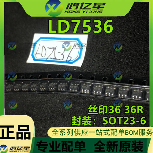 LD7536 LD5536 丝印“36 36R” 6脚 液晶电源管理芯片 SOT23-6