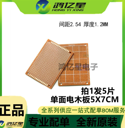 万用板单双面电木绿油喷锡数控