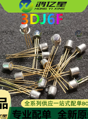 3DJ6F 3DJ7F 3DJ7H 全新 现货 金封铁帽 晶体管 N沟道场效应管