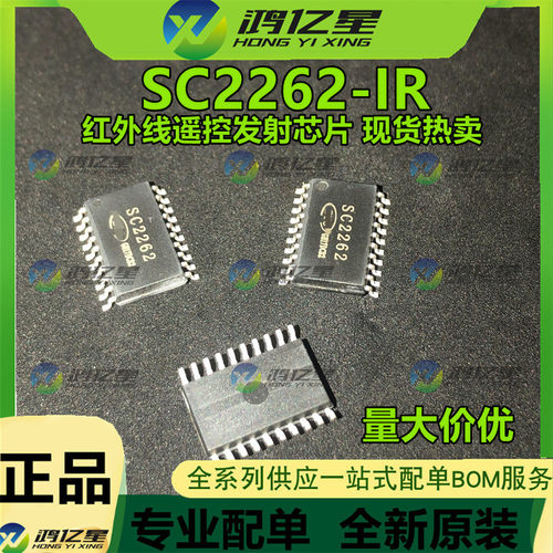 全新SC2262-IR PT2262-IR 红外线遥控发射芯片 全新原装