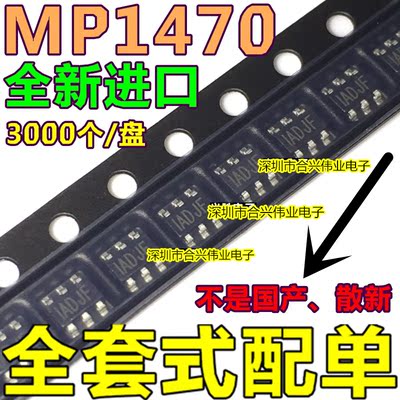 ADJE ADJD ADJF MP1470GJ MP1470 全新原装进口芯片 SOT-23-6脚