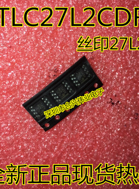 TLC27L2 TLC27L2CDR TLC27L2IDR 27L2C全新原装热卖质量超好