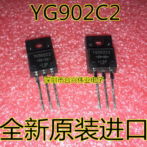 全新原装 YG902C2 TO-220F 现货大甩卖