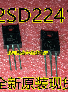 全新 2SD2241 D2241   TO-220F 常用三极管  进口