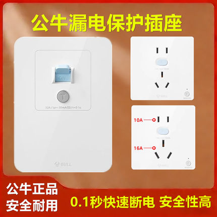 公牛86型防漏电保护五孔16A插座柜机开关大功率空调热水器32A40A