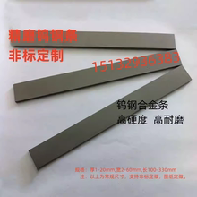 株洲硬质合金钨钢条合金条YG8YG6YG6ZYG15YG20YL10.2YW 150 200mm