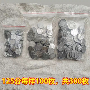 老硬币1分2分5分100枚 美品一二五分铝币 稀缺七八十年代回忆收藏