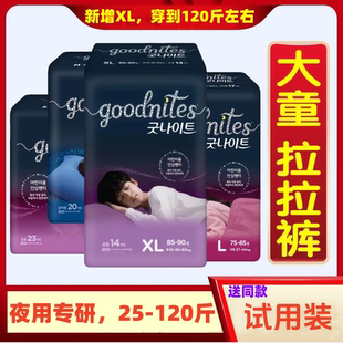干爽紙尿褲 兒童4XL超大碼 韓國好奇GoodNites寶寶夜用大吸量拉拉褲